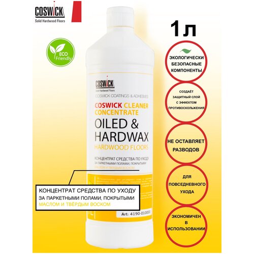 Моющее средство по уходу за паркетными полами, покрытыми маслом и твёрдым воском Coswick, концентрат для мытья полов
