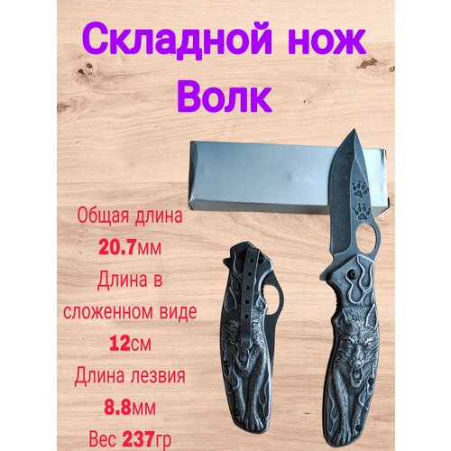 Складной нож Волк Карманный нож Походный нож