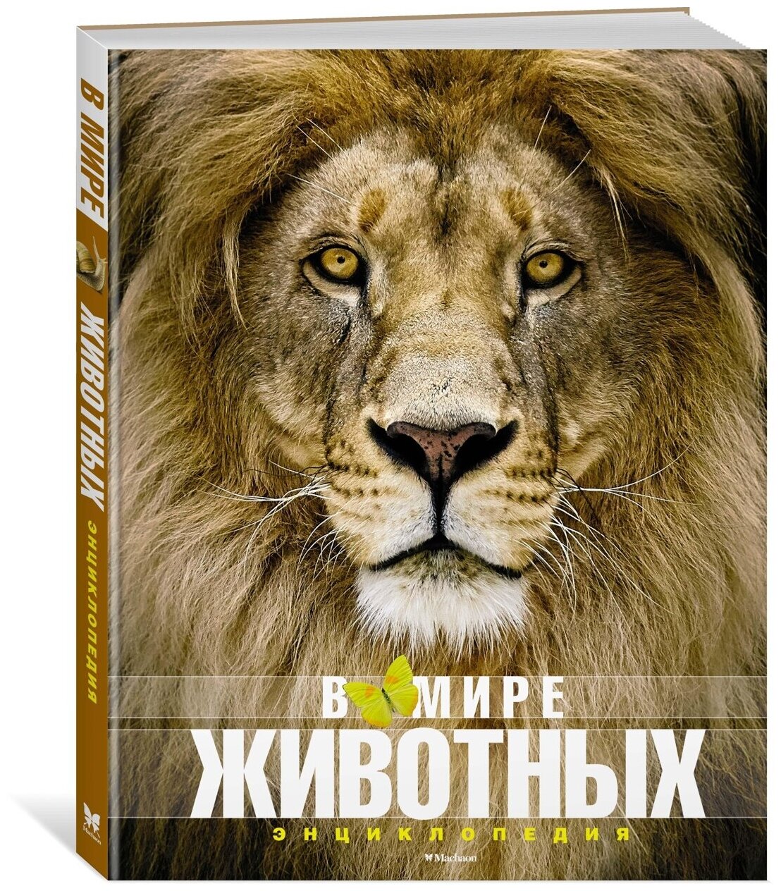 Книга В мире животных