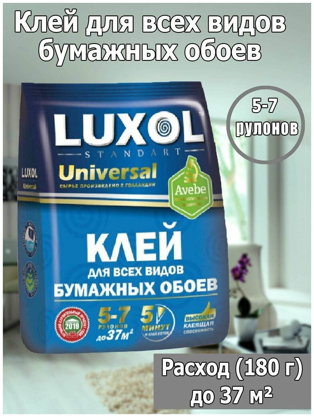 Клей обойный «LUXOL универсал» (Standart) пакет 180г. - фотография № 2
