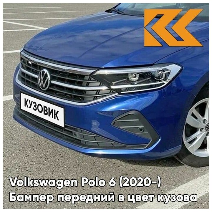 Бампер передний в цвет кузова Volkswagen Polo Фольксваген Поло 6 (2020-) 0A - LB5K, REEF BLUE - Синий