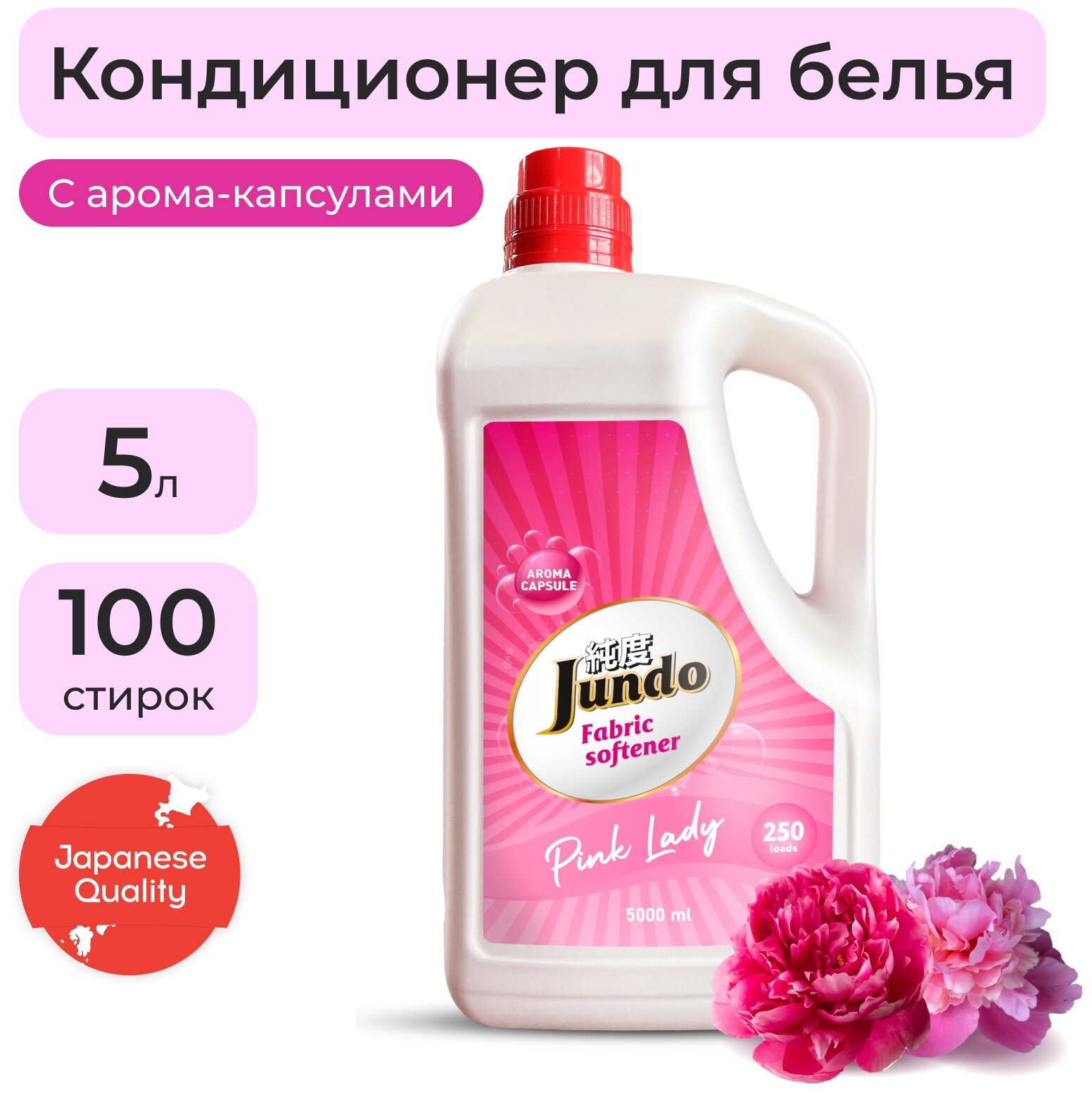 Кондиционер для стирки белья Jundo «Pink lady», 5л