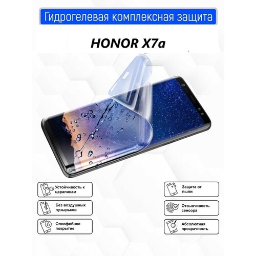 Гидрогелевая защитная пленка для Honor X7a / Полноэкранная защита телефона