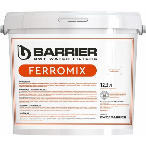 Фильтрующий материал Барьер Ferromix ведро 12.5 л