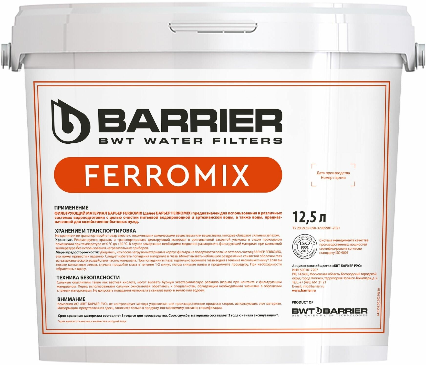 Фильтрующий материал Барьер Ferromix ведро 12.5 л - фотография № 1