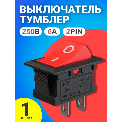 Тумблер выключатель GSMIN KCD1 ON-OFF 6А 250В AC 2pin (21х15мм) (Красный)