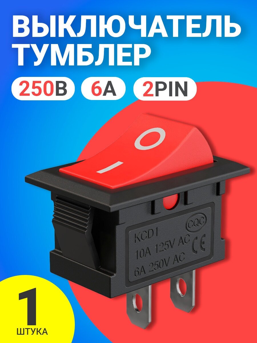 Тумблер выключатель GSMIN KCD1 ON-OFF 6А 250В AC 2pin (21х15мм) (Красный) - фотография № 1