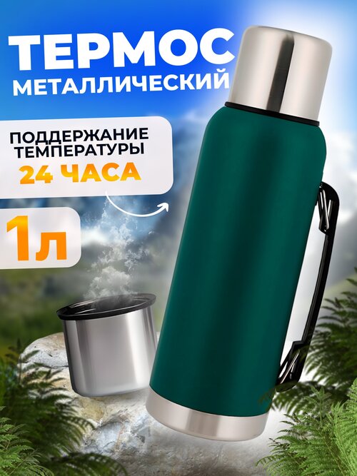 Термос для чая-кофе, для воды большой туристический 1 литр, зелёный