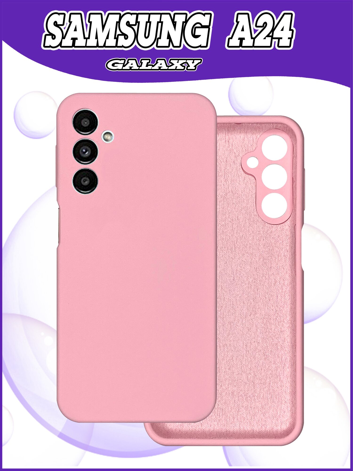 Чехол накладка Samsung Galaxy A24 (SM-A245) / Самсунг А24 противоударный из качественного силикона с покрытием Soft Touch / Софт Тач нежно розовый