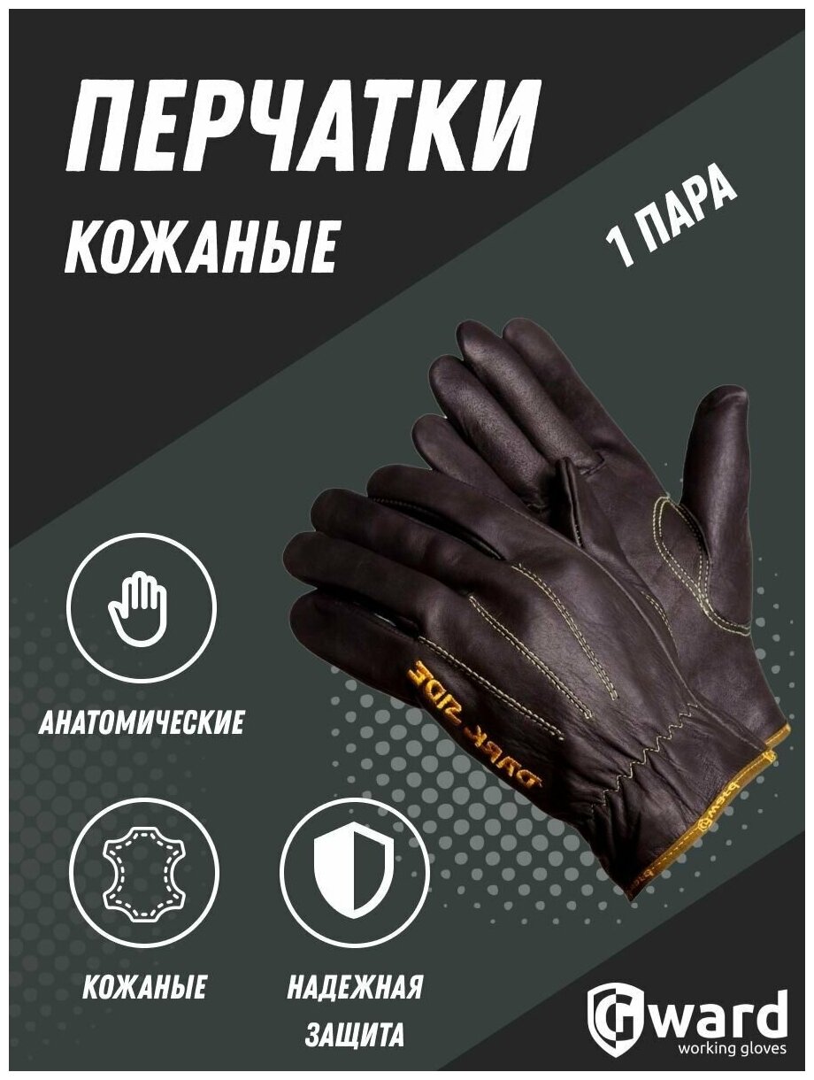 Улучшенные анатомические кожаные перчатки Gward Force Dark Side - фотография № 1