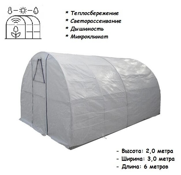 Чехол из Райфенхаузера для теплицы размером 3*2*6 метра, дышащий материал