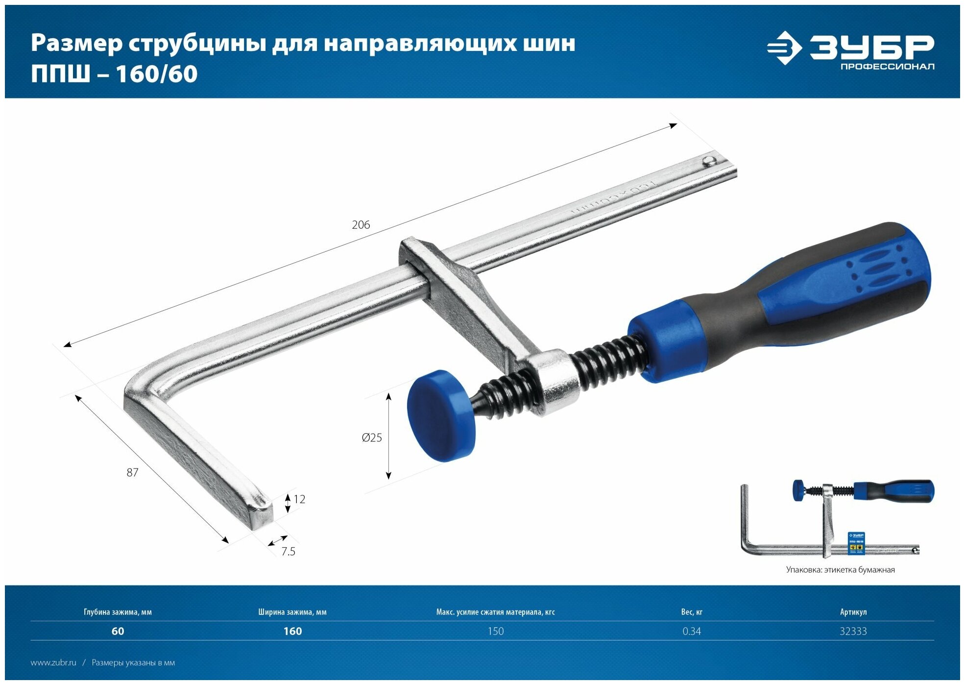 Универсальная струбцина Зубр ППШ 60х160 мм 32333 . - фотография № 5