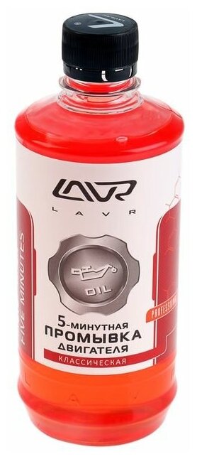 Промывка Lavr для двигат. 450мл - фото №1