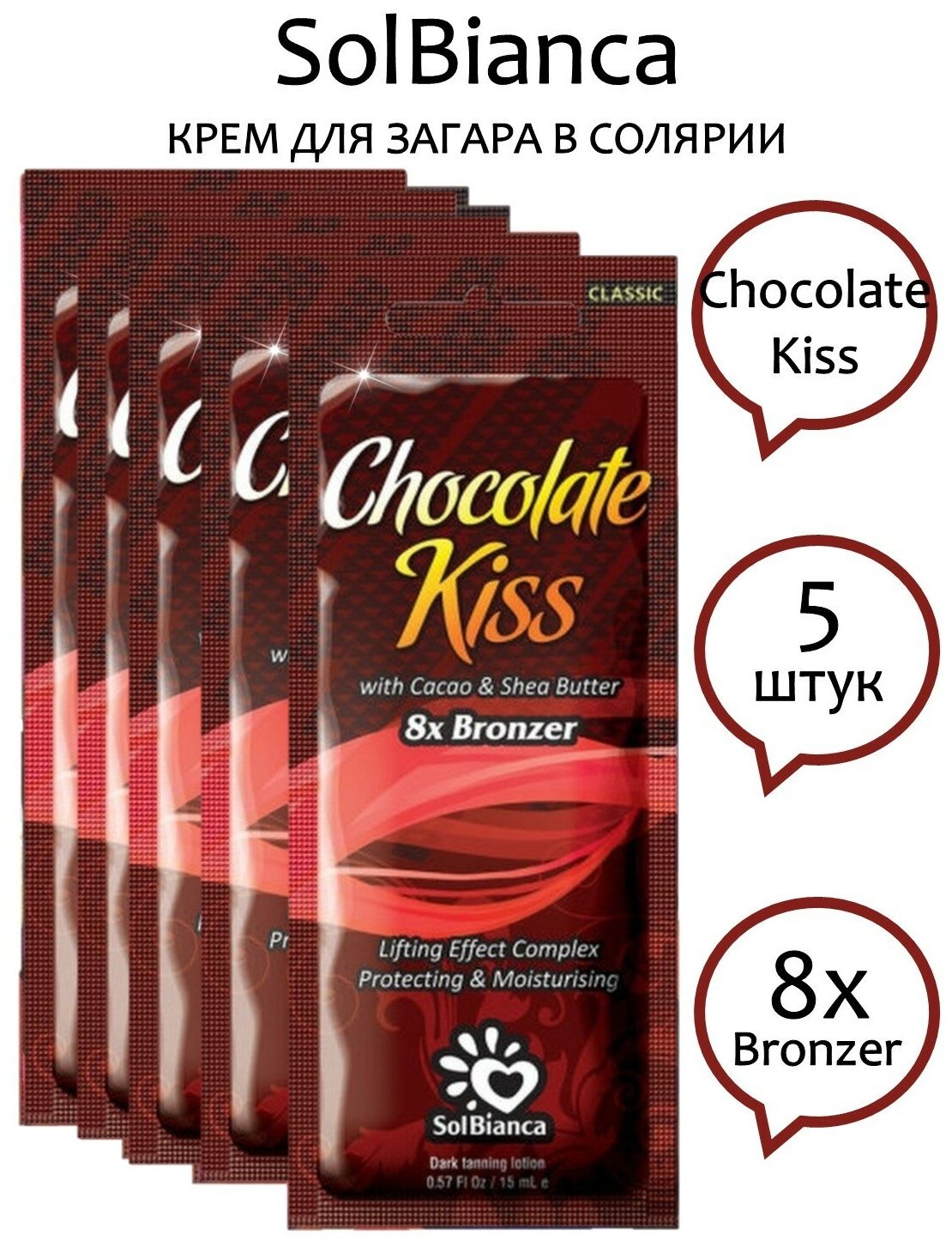 SolBianca Крем для загара в солярии Chocolate Kiss с маслом какао, маслом ши и бронзаторами, 5 саше по 15 мл