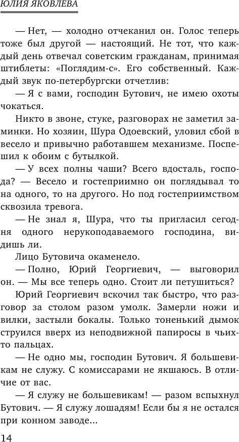 Укрощение красного коня (Яковлева Юлия Юрьевна) - фото №9
