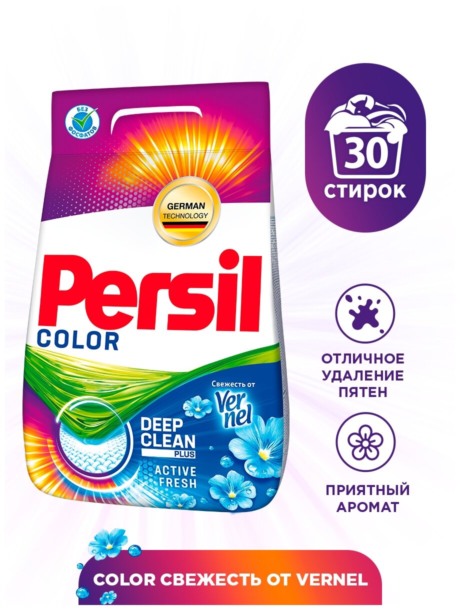 Стиральный порошок Persil Color Свежесть от Vernel, 4.5 кг