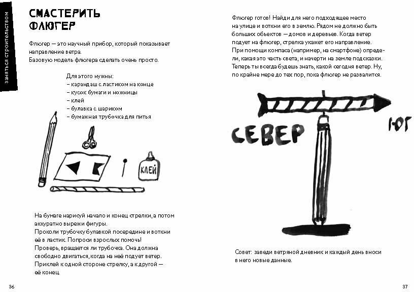 50 познавательных игр на природе - фото №3