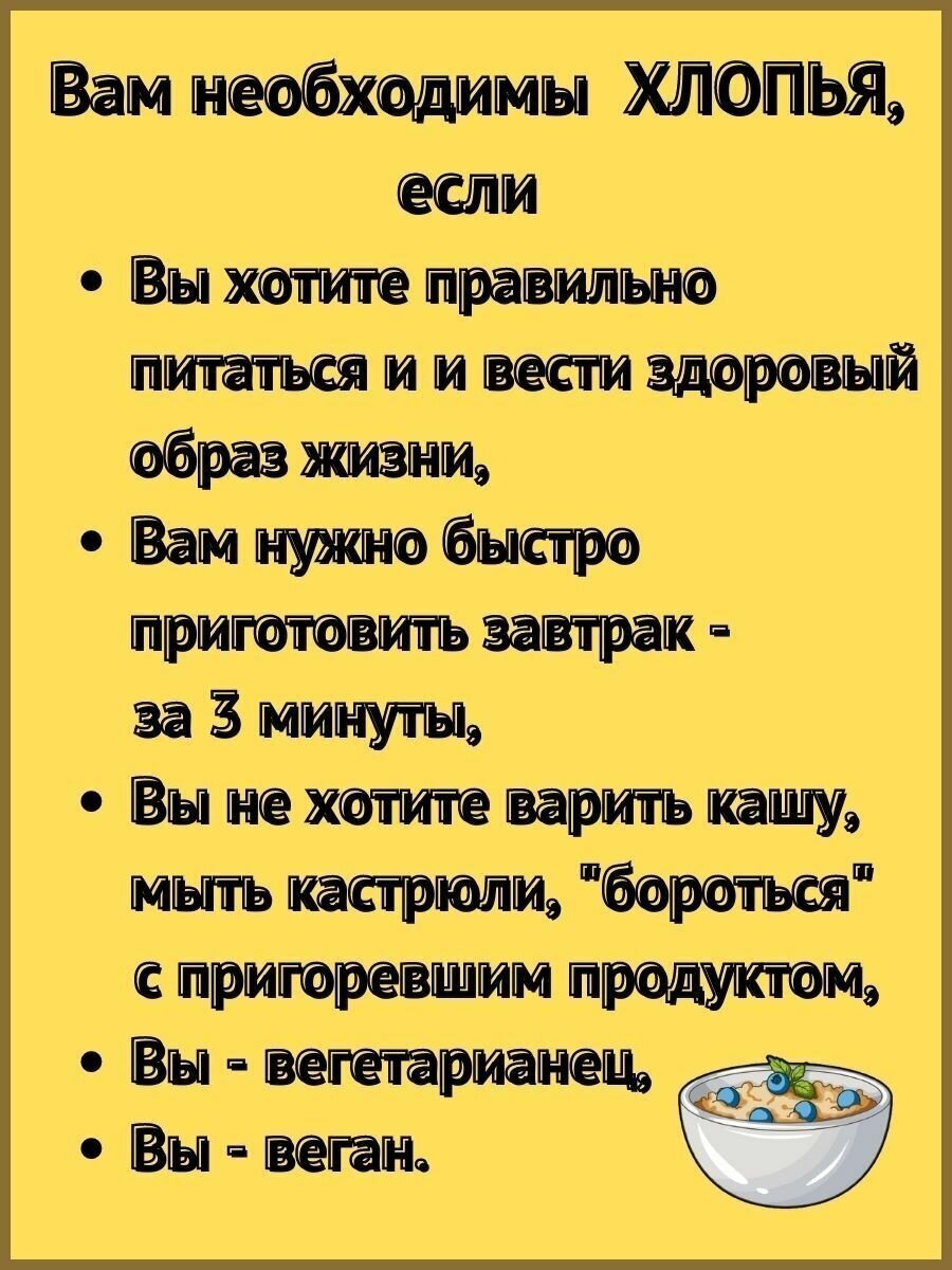 Хлопья рисовые, не требующие варки, "Алтайская сказка"400г- 1шт. - фотография № 2