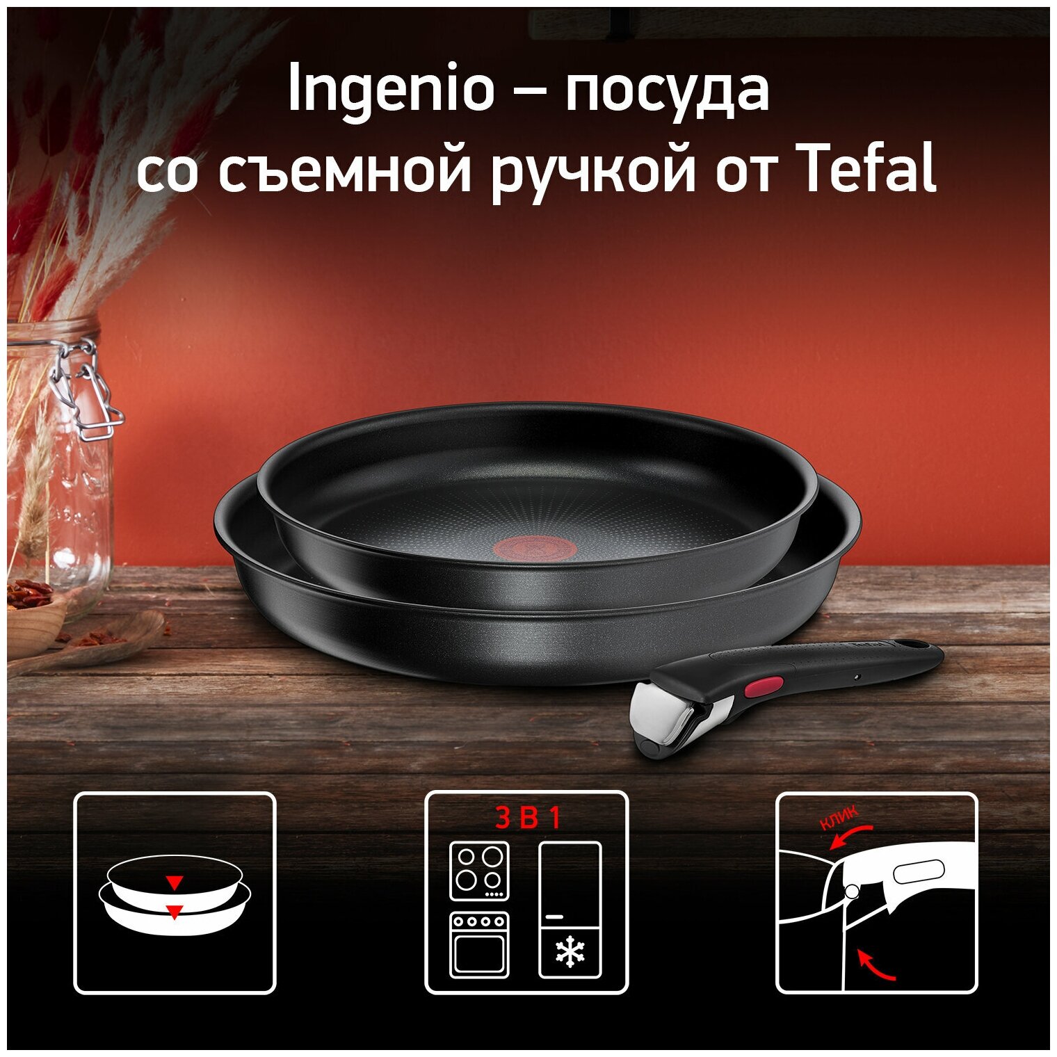 Набор посуды со съемной ручкой Tefal Ingenio Daily Chef Black L L7629553, 3 предмета, диаметр 24/28 см, сковороды с индикатором температуры, с антипригарным покрытием, для газовых, электр. и индукционных плит, сделан во Франции, черныйL7629553