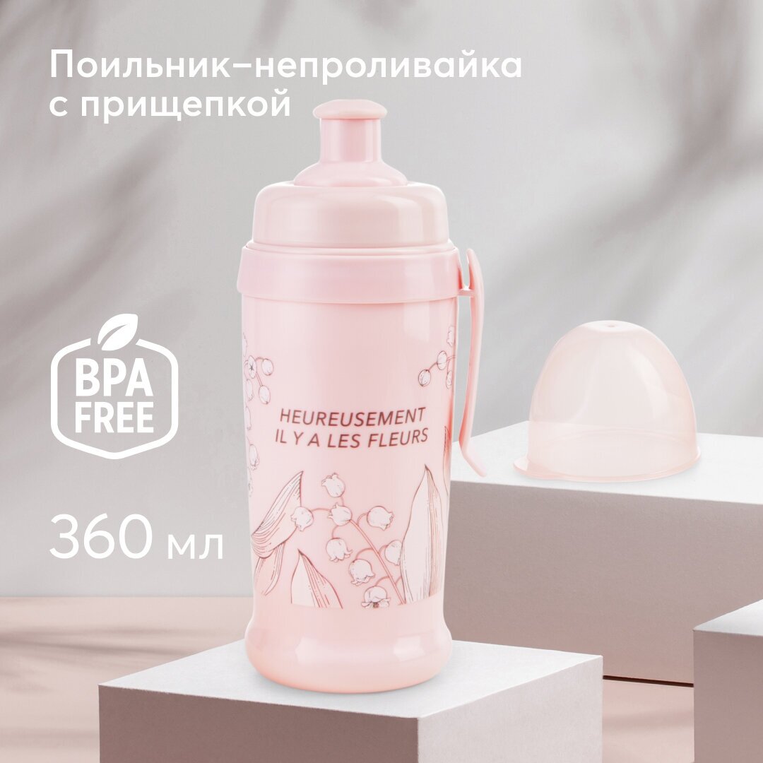 14014, Поильник детский для кормления Happy Baby, бутылочка с прищепкой, непроливайка, 360 мл, розовый с цветами