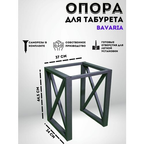 Опора мебельная для табурета лофт