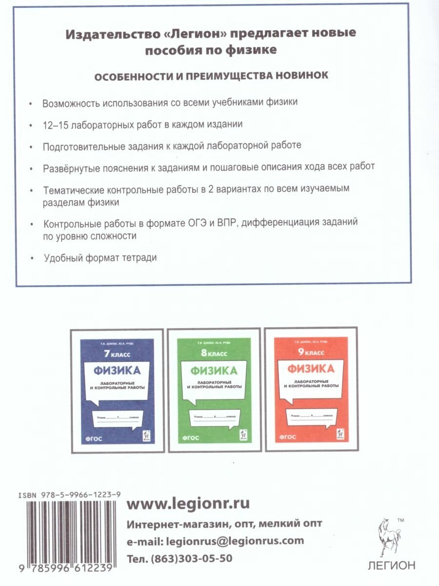 Физика. 7 класс. Лабораторные и контрольные работы - фото №4