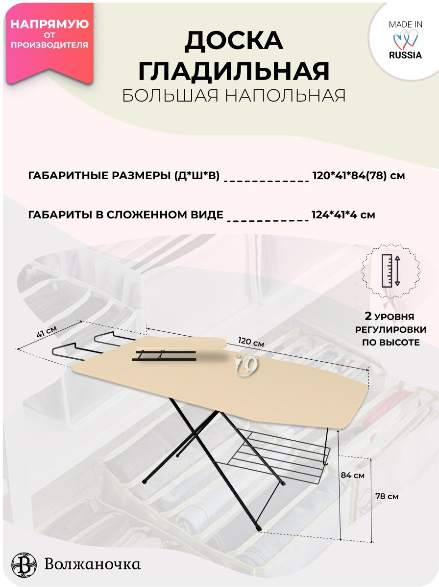 Доска гладильная большая с подставкой под утюг, подрукавником, удлинителем, розеткой и полочкой для белья, 41х120 см, цвет слоновая кость - фотография № 3