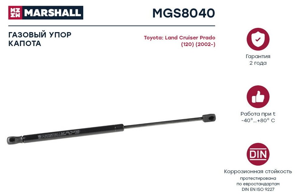Газовый Упор Капота Toyota Land Cruiser Prado (120) (Mgs8040) MARSHALL арт. MGS8040