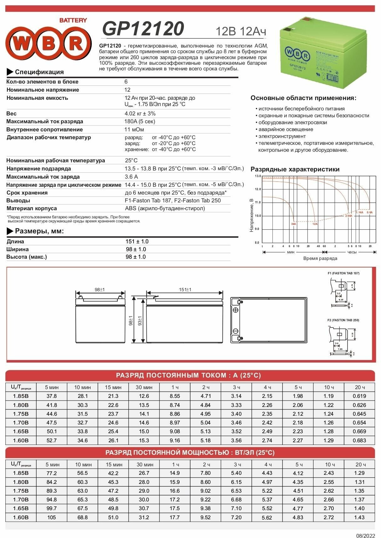 Аккумулятор WBR GP 12120 F2 (12В 12 Ач/12V 12 Ah) для ИБП (UPS)/видеонаблюдения/сигнализации/эхолота/систем телекоммуникации и связи