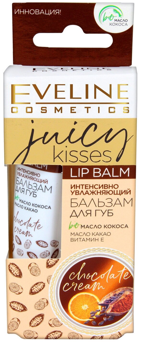 Eveline Cosmetics Интенсивный увлажняющий бальзам для губ JUICY KISSES CHOCOLATE CREAM, 12 мл