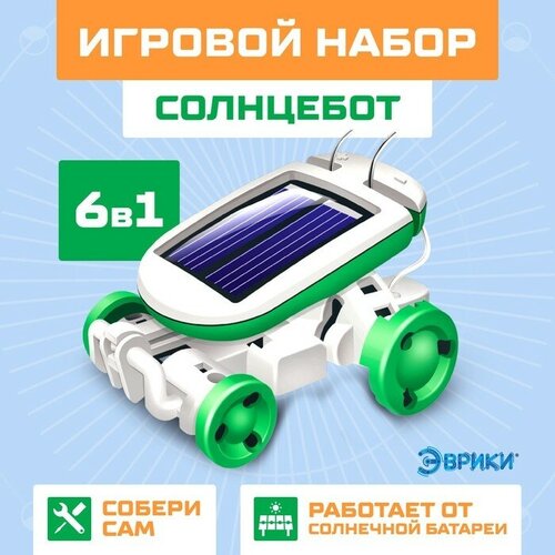 Игровой набор Солнцебот, 6 в , работает от солнечной батареи 1 шт