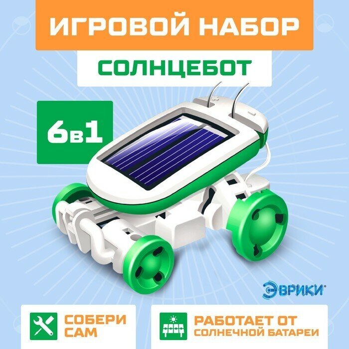 Эврики Игровой набор «Солнцебот», 6 в 1, работает от солнечной батареи