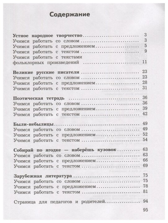 Литературное чтение. 3 класс. Смысловое чтение. Рабочая тетрадь. - фото №2