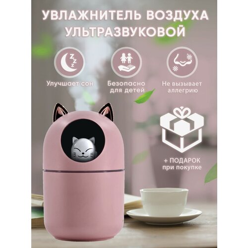 Увлажнитель воздуха для дома котик мини диффузор ночник настольный розовый