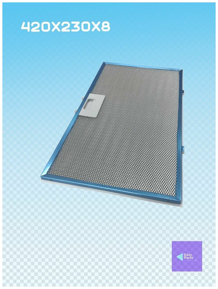 Фильтр алюминиевый рамочный для вытяжки 420х230х8 с одним замком
