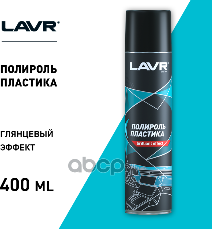 Полироль Пластика 400 Мл LAVR арт. Ln1415