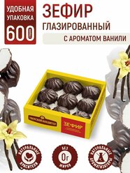 Зефир в шоколаде натуральный воздушный в глазури в Подарок 600 грамм