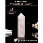 Кристалл из натурального природного камня, розовый кварц, коллекционный минерал оберег в подарок - изображение