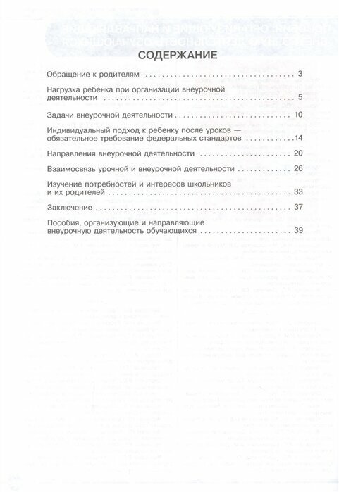 Развитие ребенка в школе после уроков: предложения для родителей младших школьников - фото №2