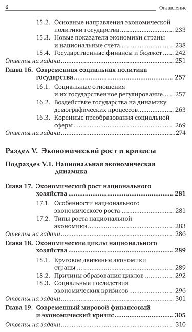 Экономика 7-е изд., пер. и доп. Учебник и практикум - фото №7