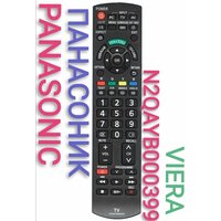 Пульт N2QAYB000399 для PANASONIC/панасоник телевизора