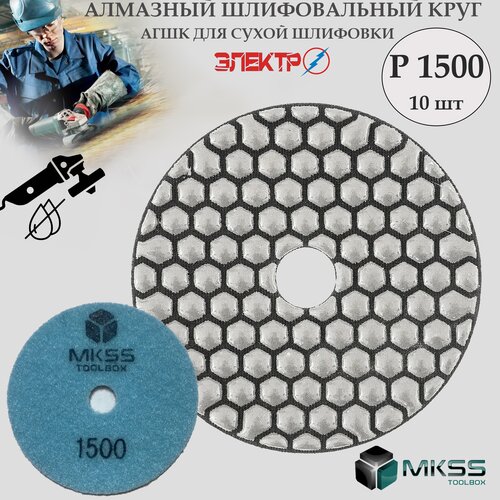 АГШК для сухой шлифовки ф100 P1500 MKSS, черепашки