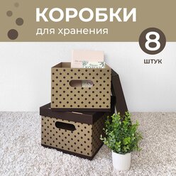 Коробка для хранения вещей с крышкой картонная, 8 шт., Горошек