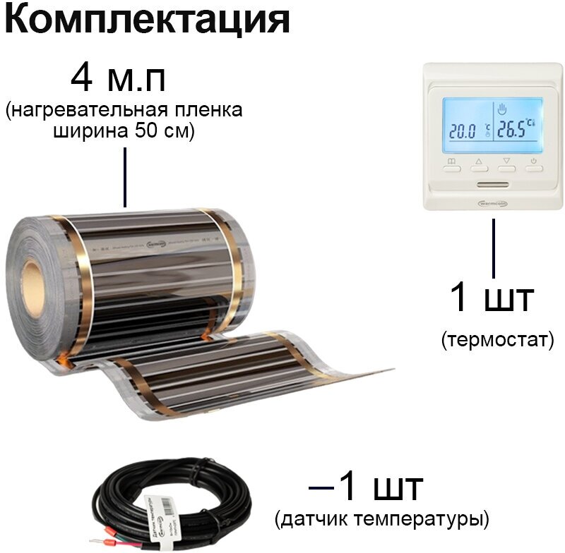 Инфракрасный теплый пол 50см 180 Вт/м.кв. 4 мп. с терморегулятором программируемым - фотография № 2