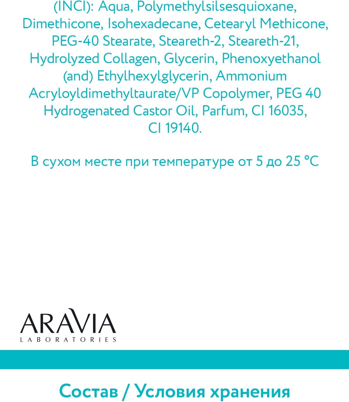 ARAVIA Laboratories Жидкие коллагеновые патчи Collagen Eye Patch, 30 мл (ARAVIA Laboratories, ) - фото №13