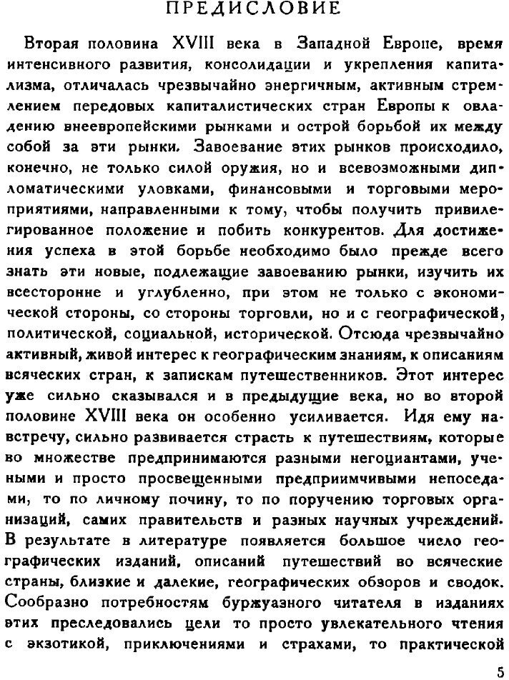 Книга Крымское ханство (Тунман Иоанн Эрик) - фото №3