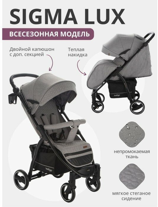 Indigo Коляска прогулочная детская Indigo SIGMA LUX, цвет серый