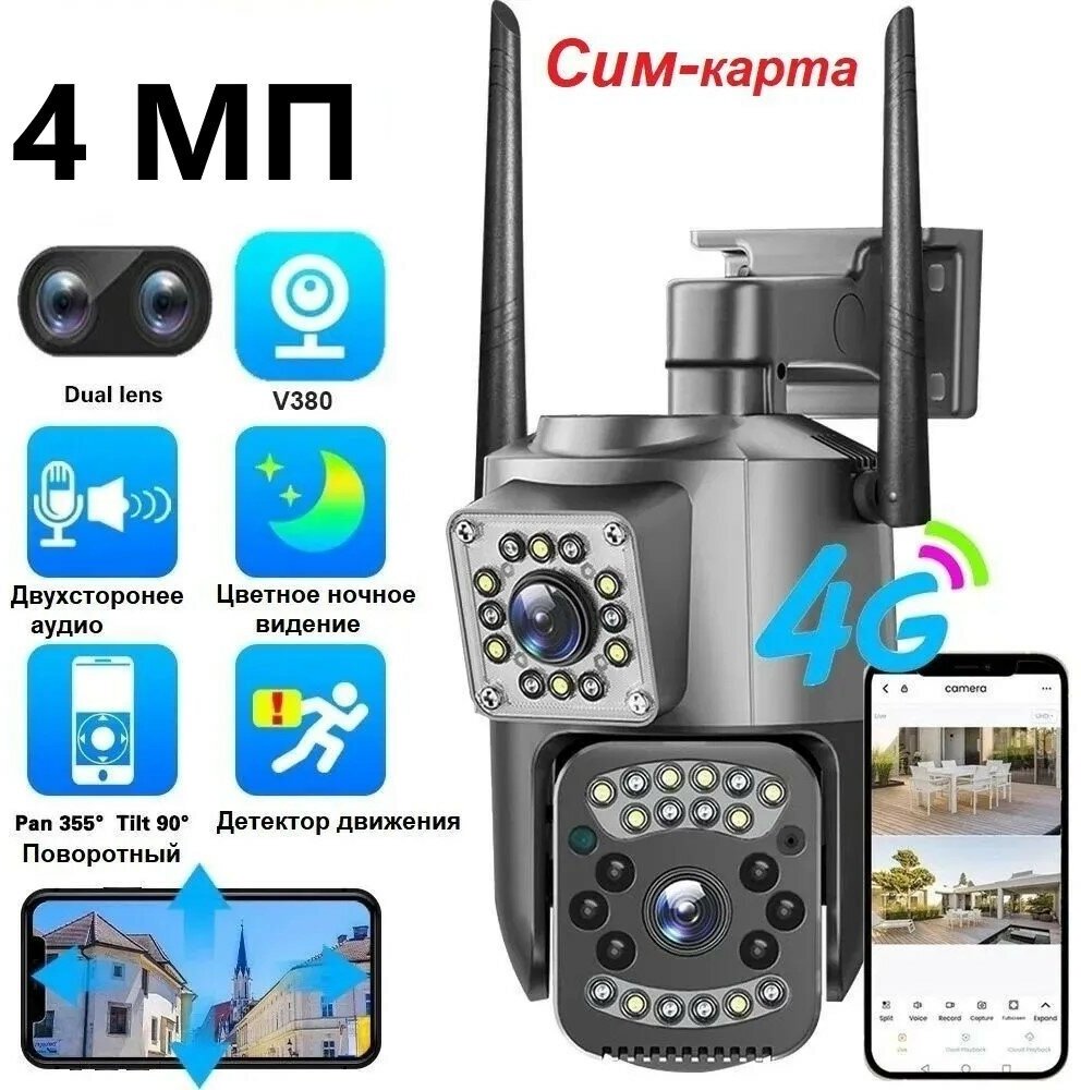Камера видеонаблюдения уличная GCL камера видеонаблюдения с wifi и сим картой 4G поворотная удаленный доступ датчик движения ночной режим
