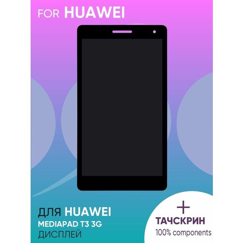 Дисплей для Huawei Mediapad T3 3G 7