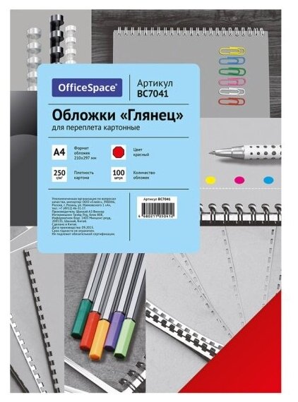 Обложка Спейс А4 OfficeSpace "Глянец" 250г/кв. м, красный картон, 100л.